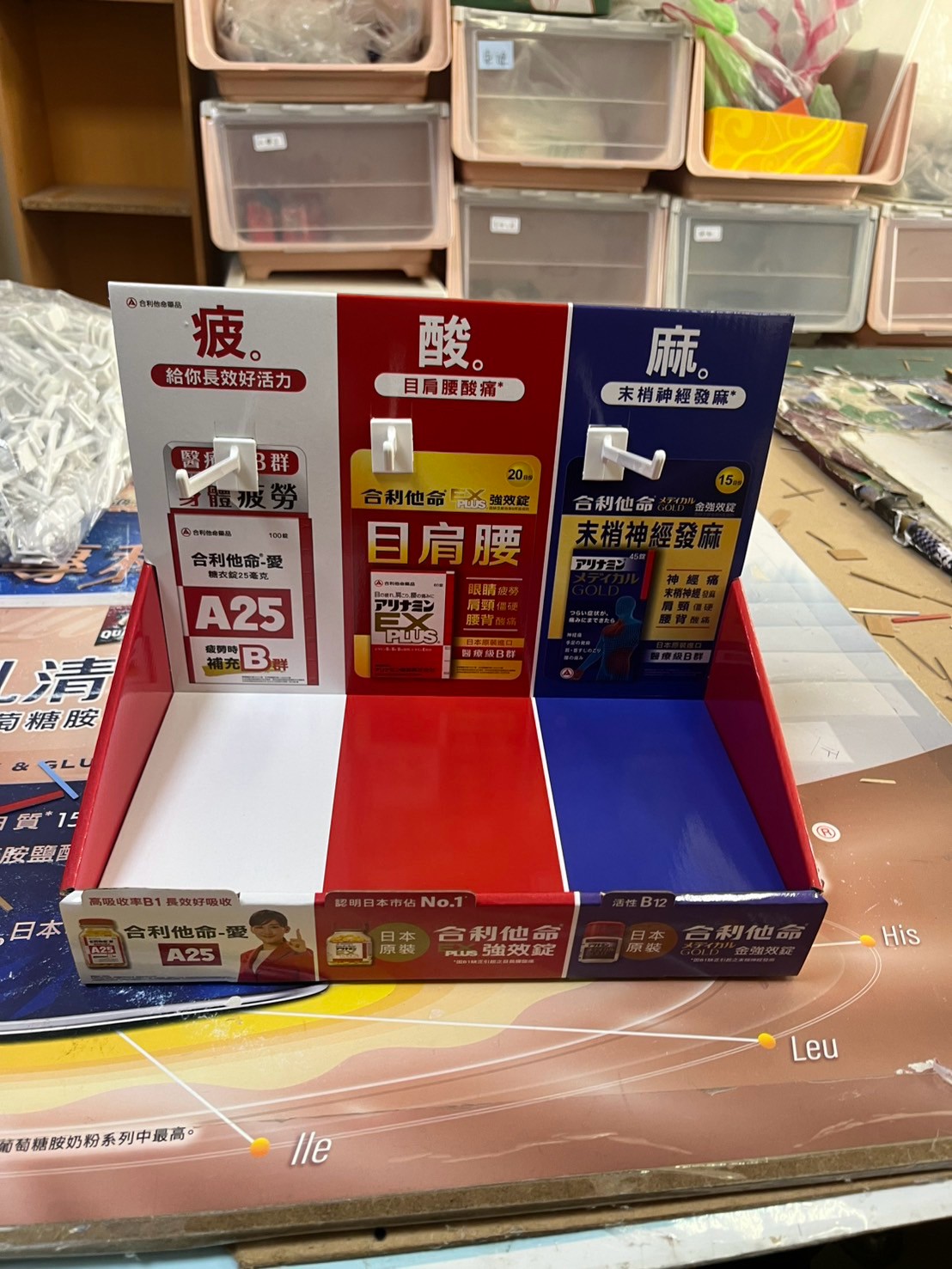 合利他命 吊掛